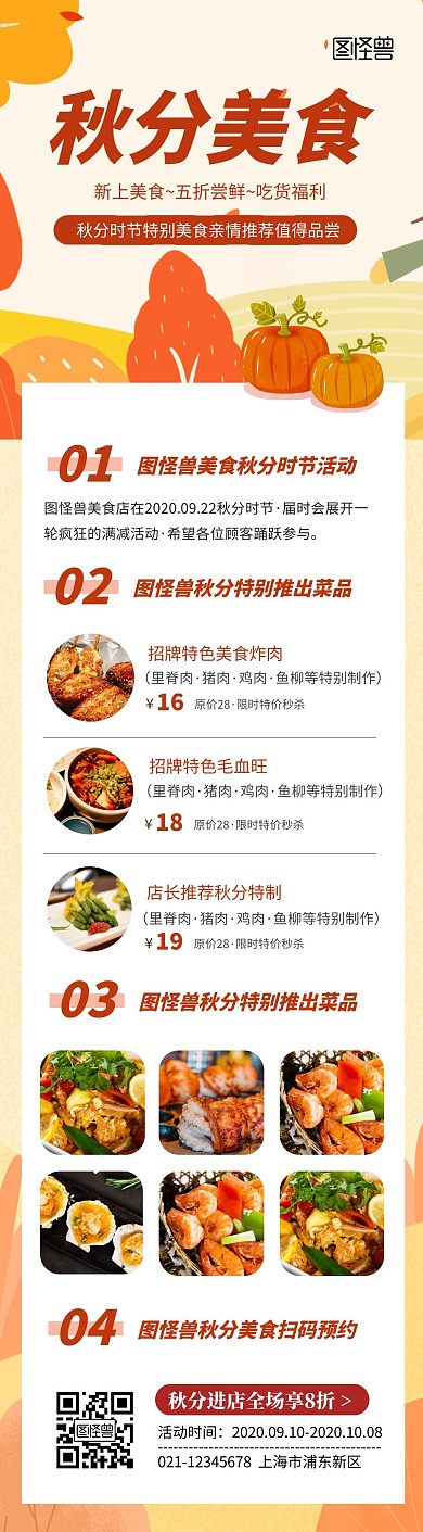 秋分美食特别推荐宣传简约文章长图