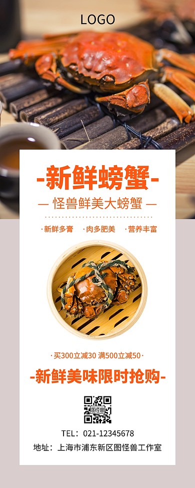 清新文艺美食螃蟹营销长图