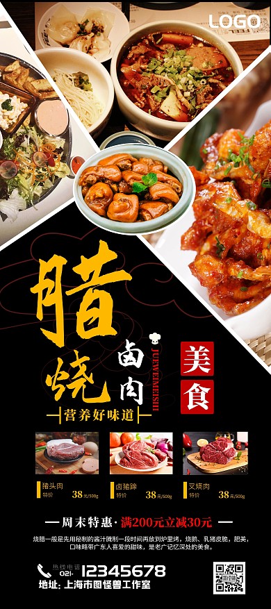 黑色调简约风腊烧宣传展架