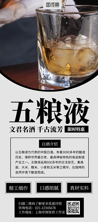 五粮液展架白色黑色简约大气宣传配图