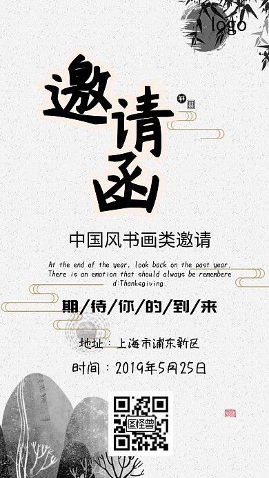邀请函书画类邀请函电子邀请函