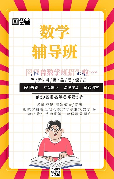 炫酷数学培训促销手机海报