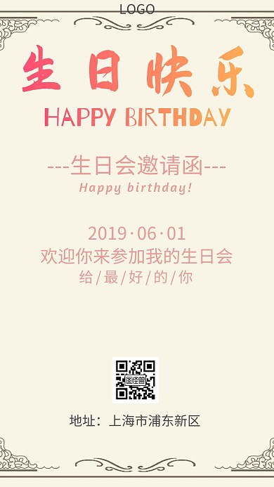 生日聚会诚挚快乐简约电子邀请函