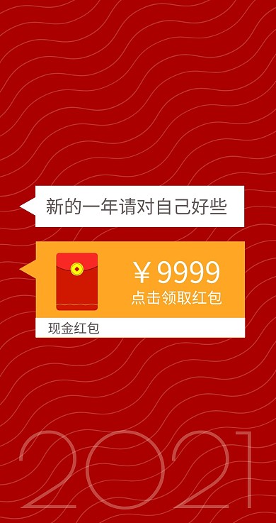 新年红包祝福简约主题红包
