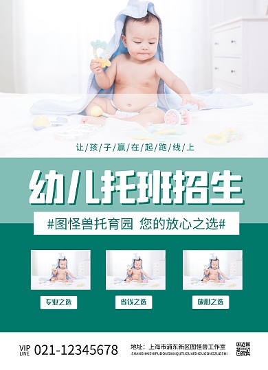 幼儿托班秋季招生促销宣传单