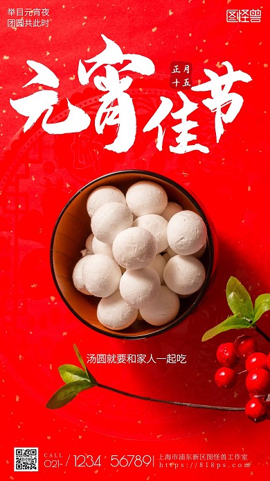 元宵节宣传摄影图手机海报