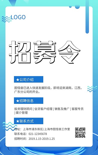 蓝色简约·企业招募令春季招聘会