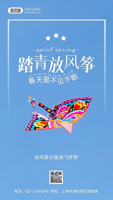春天踏青放风筝摄影风手机海报
