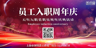 入职周年简约宣传横版海报