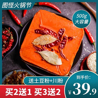简约风天猫火锅节火锅底料主图直通车