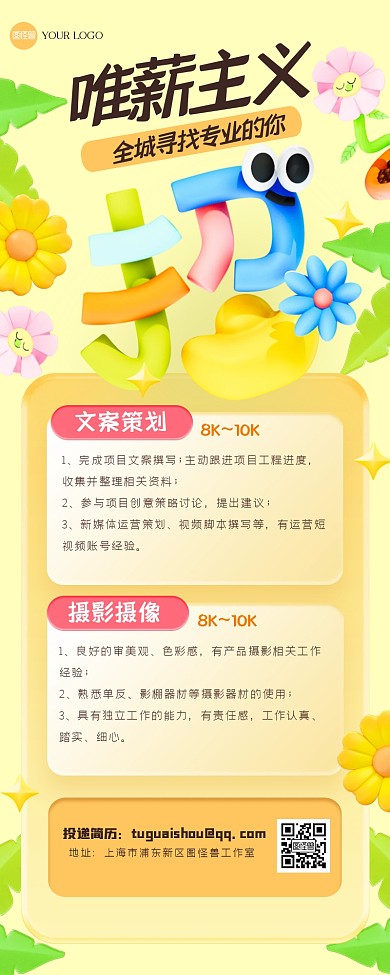 趣味清新花朵招聘营销长图