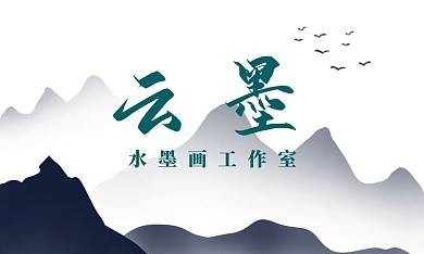 云墨简约古风名片