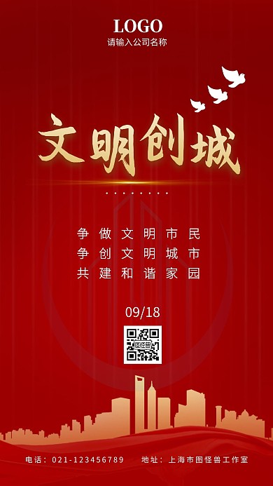 红色文明创城大气红色日签