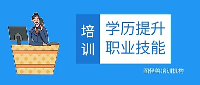 学历提升职业技能培训封面