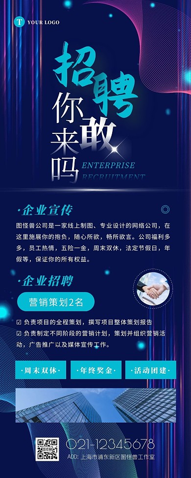 科技大气炫酷企业招聘招募营销长图
