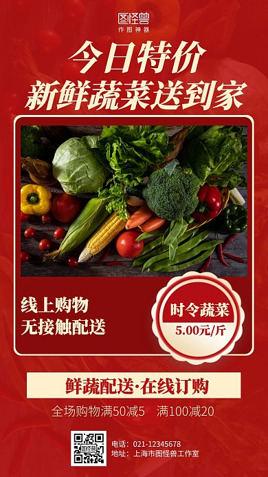 红色简约果蔬生鲜促销海报