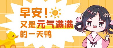 正能量早安元气满满公众号封面首图