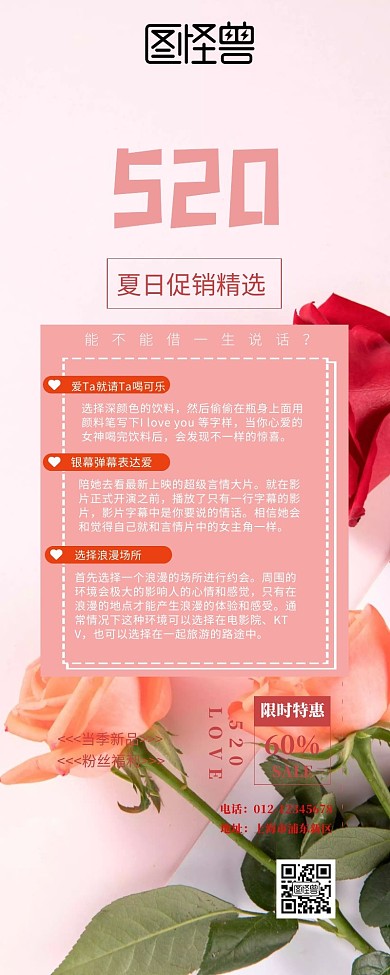 520表白日小清新营销长图