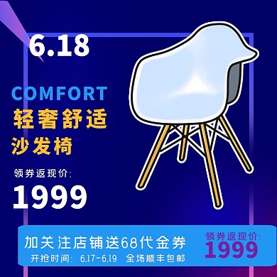 618电商家居主图