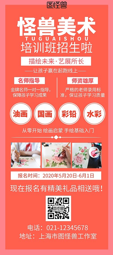 美术培训班方框橙色简约培训招生宣传展架
