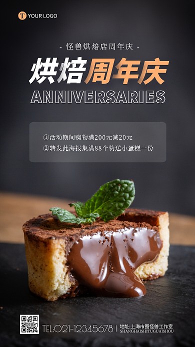 烘焙店周年庆活动宣传摄影图海报