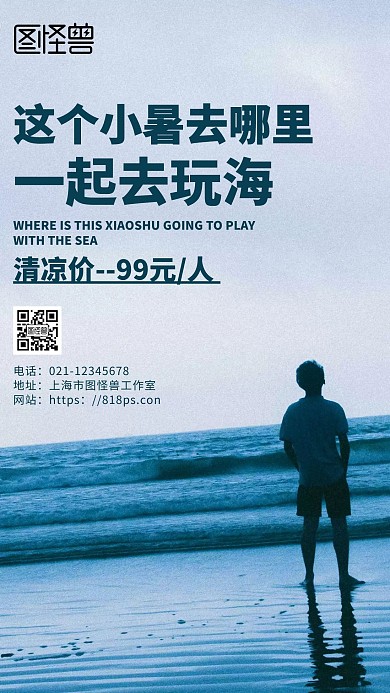 蓝色简约背景小暑玩海海报