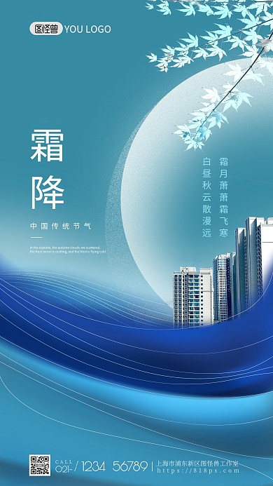 图怪兽原创二十四节气之霜降海报