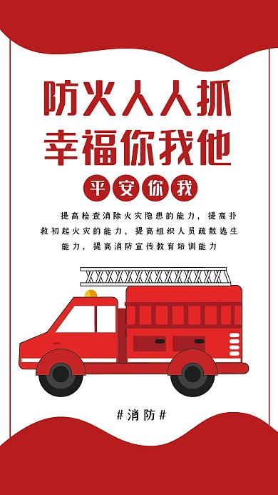 创意红色卡通消防知识宣传素材火警海报