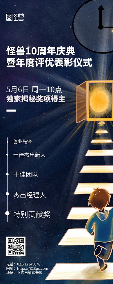 集团评优活动卡通创意简约风易拉宝