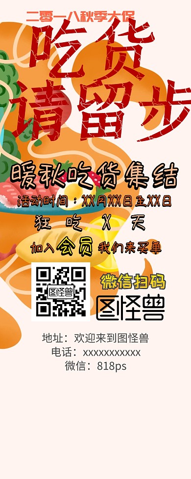 吃货会员优惠扫码手机营销长图