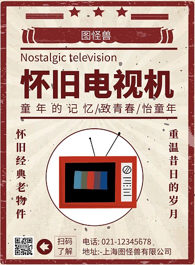 怀旧电视机简约线框红色宣传海报