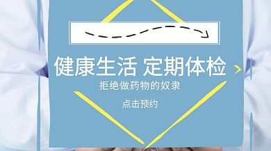 体检红包公众号封面预约公告