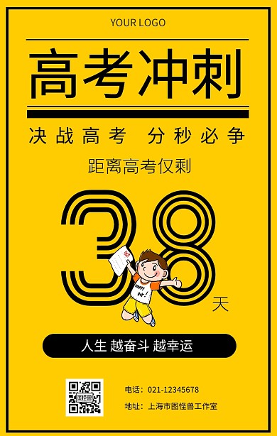扁平化助力高考倒计时宣传海报