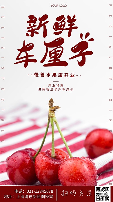 简约风摄影图车厘子水果开业特惠摄影图海报