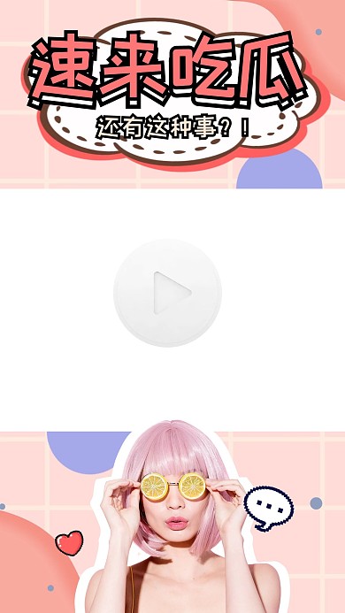 娱乐爱豆明星趣味演艺可爱视频边框