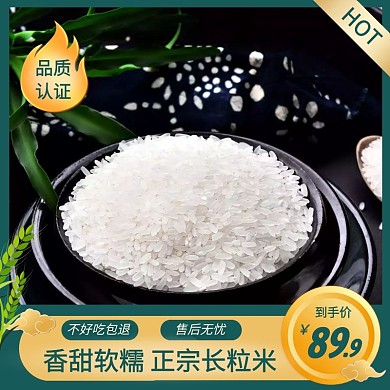 简约粮食大米促销主图直通车