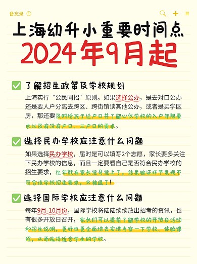 幼升小时间轴图文内页