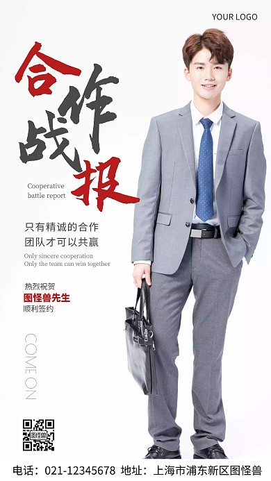合作战报员工红色灰色简约风摄影图海报
