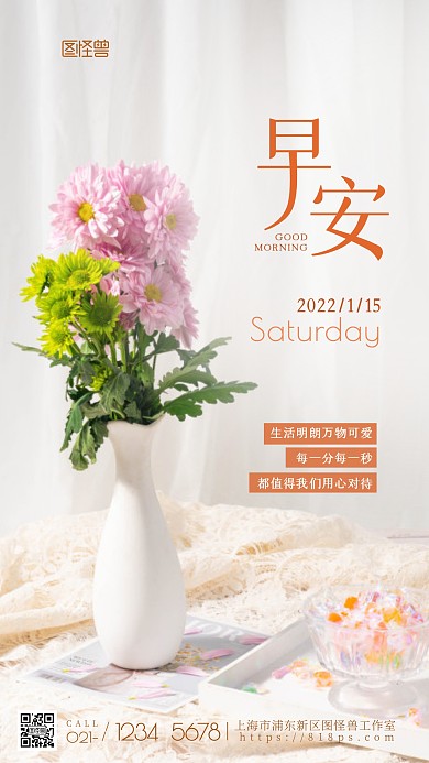 早安日签花朵简约清新生活语录摄影图海报