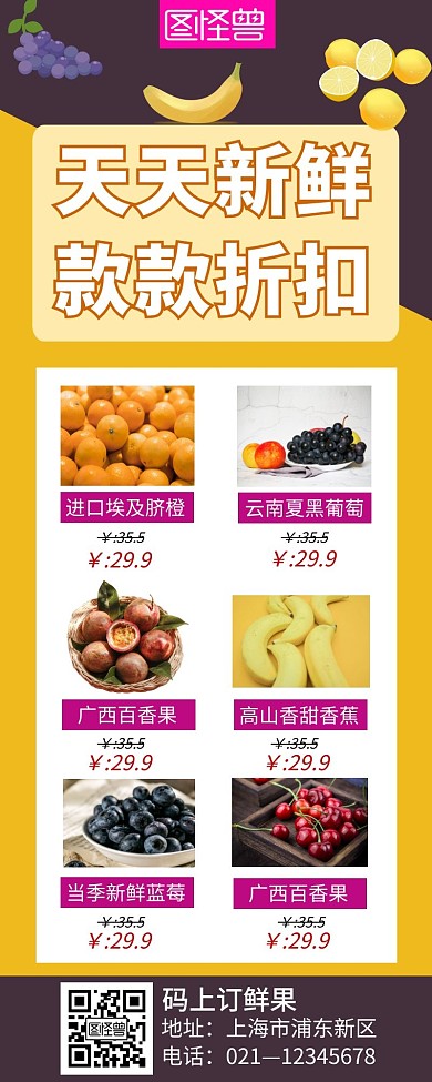 黄色简约水果促销宣传营销长图
