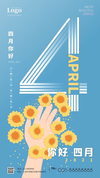 简约创意你好四月春天手机海报