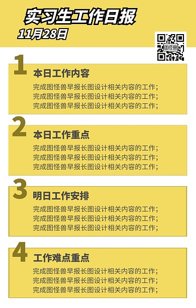 实习生工作日报  早报
