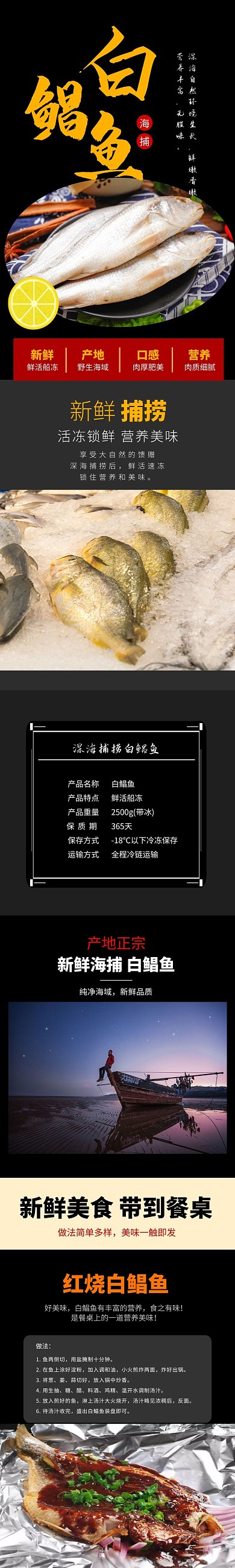 黑色调简约风白鲳鱼宣传详情页