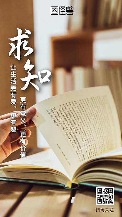 求知读书简约大气手机海报
