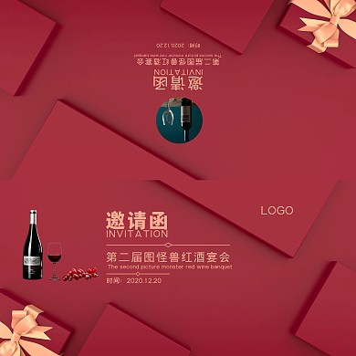 重要活动节日晚会酒会红酒宴会邀请函