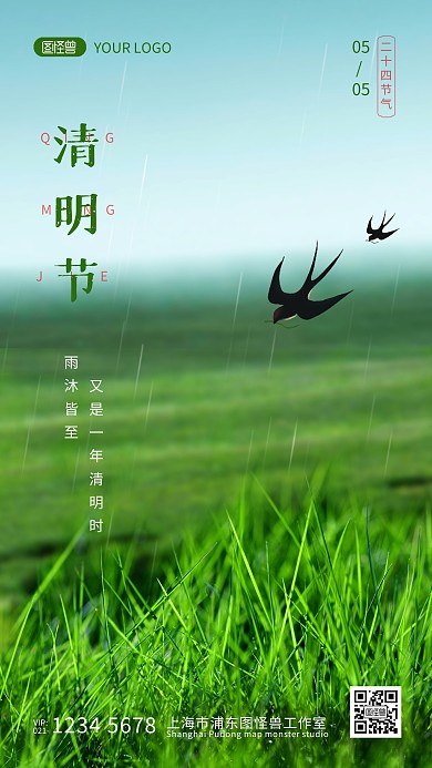 二十四节气清明时节语录简约摄影图海报