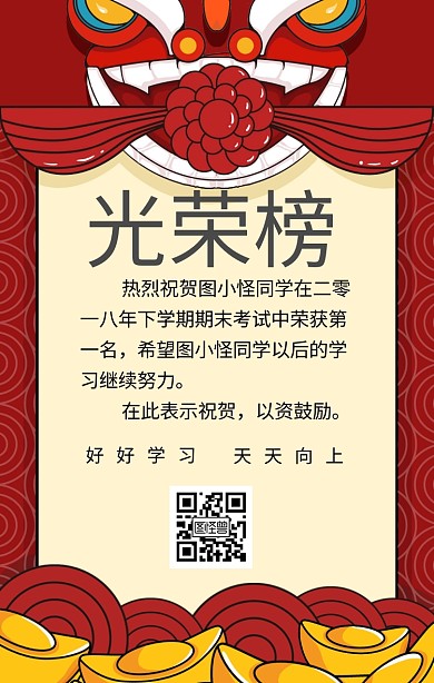 期末考试光荣榜海报