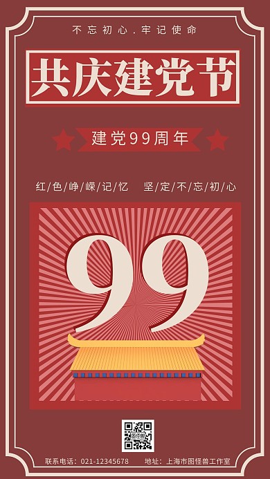 红色背景简约建党红船宣传海报