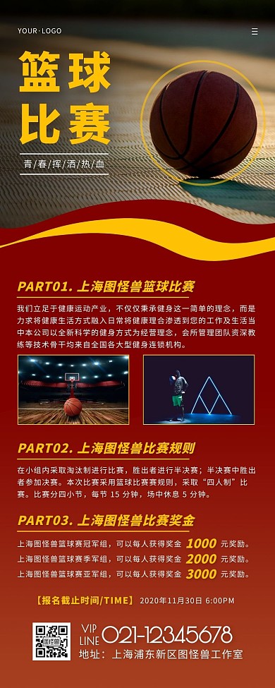 简约风红色橙色篮球赛活动营销长图