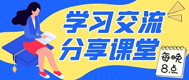蓝色学习卡通教育公众号封面